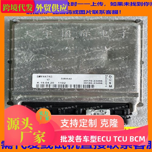 适用现代发动机电脑ECU 39170-23496 39180-23496 SIM43 5WY4475