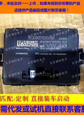 适用大众速腾网关电脑  5Q0907530AM