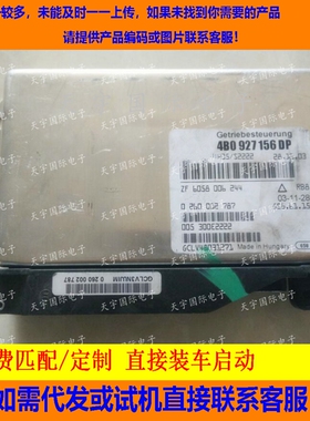 适用奥迪变速箱电脑板 01V波箱电脑 TCU 0260002787 4B0927156DP