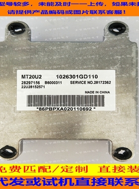 电路板江淮瑞鹰/瑞风发动机电脑 28297156 1026301GD110 B6000311