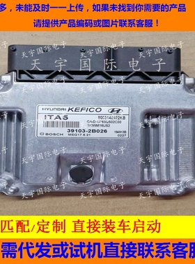 适用现代起亚悦动发动机电脑板/ECU 39103-2B026 MEG17.9.21 ITA5