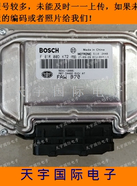 电路板 一汽奔腾发动机电脑板 F01R00DK72 5EA1-18881 F01RB0DK72