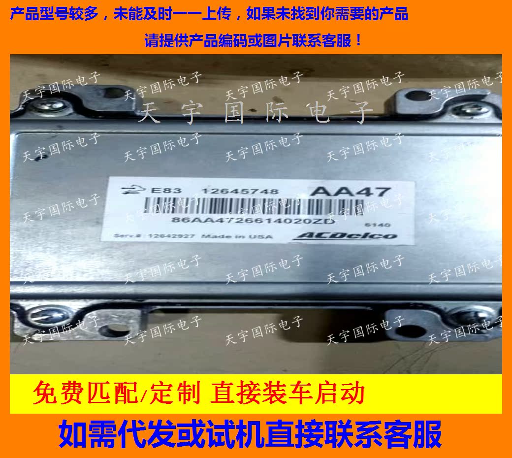 适用科鲁兹别克发动机电脑板ECU  12645748 E83 AA47 12659379