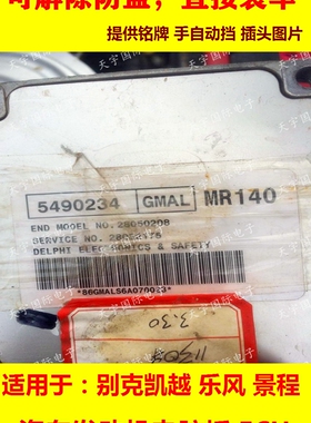 乐风发动机电脑板/ECU电路板 5190234 28050208 28032175 MR140