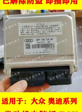 ECU电路板 奥迪发动机电脑 8E0909518G 0261206879/8E0 909 518 G