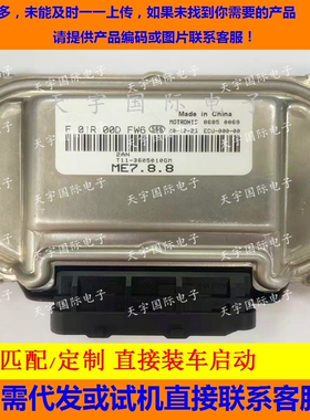 奇瑞瑞虎3发动机电脑板ECU F01R00DFW6/F01RB0DFW6 3605010GM