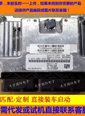 适用荣威发动机电脑ECU F01R00DKS9 HW10290820 AN10403806 MED17