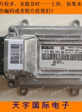 ECU电路板 海马发动机电脑板 F01R00DA59/129-ZD016/Z00J3612100