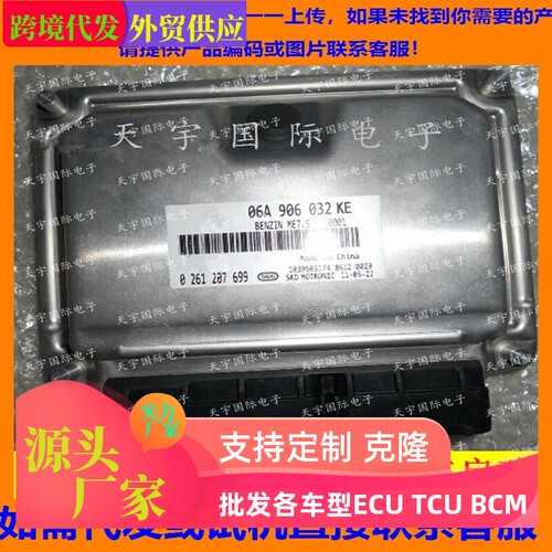 ECU电路板 宝来发动机电脑板 06A906032SK 0261208528
