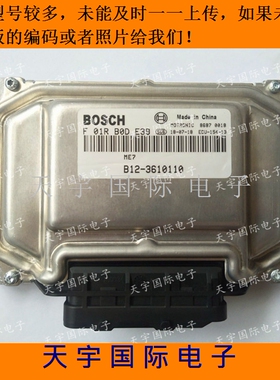 电路板 东风景逸发动机电脑板ECU F01RB0DE39 B12-3610110 包用