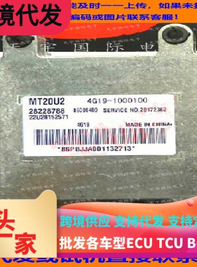 曙光皮卡发动机电脑 电路板 28228788 4G19-1000100 22U28152571