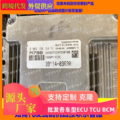 适用现代汽车发动机电脑板ECU ECM MEG17.9.13 39114-03630