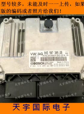 大众明锐凌度朗逸速腾发动机电脑板/ECU 04E907309DB 0261S19285
