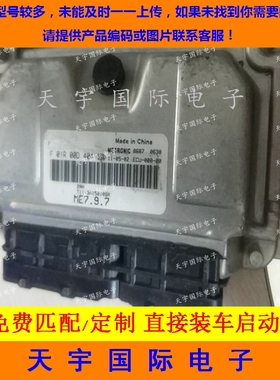 奇瑞瑞虎汽车发动机电脑板ECU F01R00D404 T11-3605010SA ME7.9.7