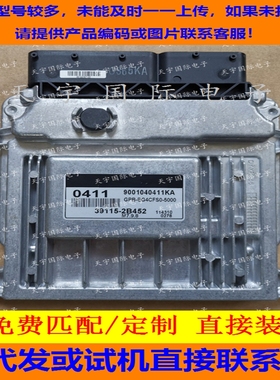 适用现代发动机电脑板ECU 39115-2B452 0411 M7.9.8 9001040411KA