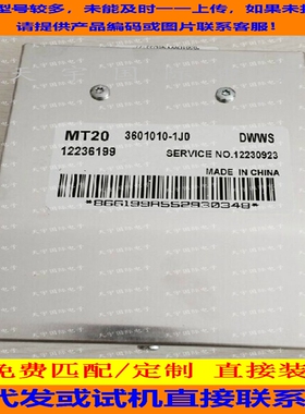 佳宝汽车发动机电脑板/ECU电路板/12236199/LJ465Q-1AE1 M5