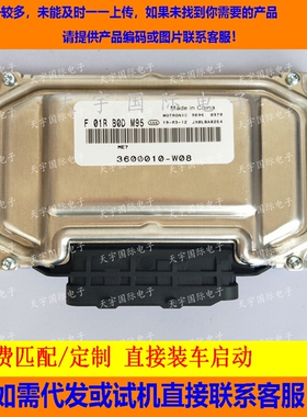长安发动机电脑板ECU F01RB0DM95/F01R00DM95 3600010-W08 ME7