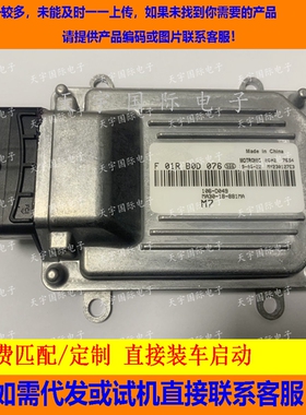 海马汽车电脑板/ M7/F01RB0D076/MA30-18-881M1/4A90 包用