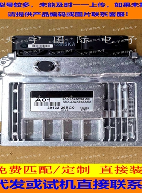 适用现代起亚发动机电脑板ECU 39132-26BC0 A01 M7.9.8 手动挡