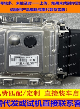 适用现代电脑板ECU 39111-03280 BE17 ME17.9.11.1 9001140590KC