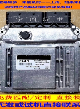 适用现代悦动起亚自动挡动机电脑板ECU 39122-2B212 G52 MG7.9.8