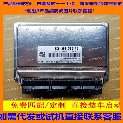 奥迪A6L C6发动机电脑/ECU 4L0910560D 0261S02203/4L0 910 560 D