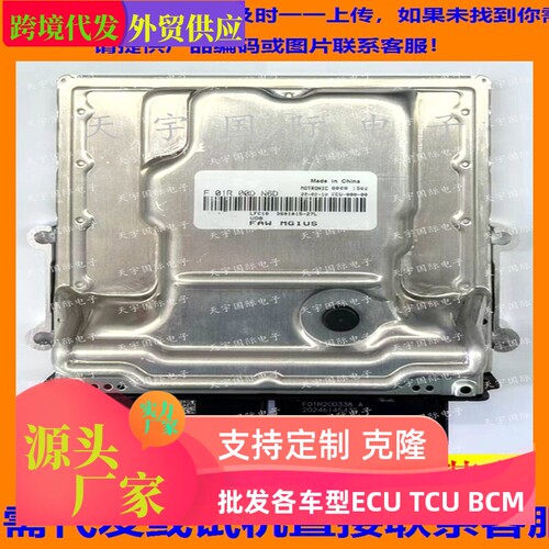 适用一汽国六电脑 ECU F01R00DN6D 3601015-27L MG1US/F01R0BDN6D