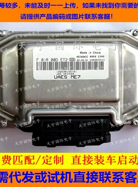 江淮瑞风发动机电脑板ECU F01R00DET2 1026301GD151/F01RB0DET2