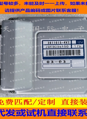 适用一汽奔腾X40变速箱电脑板TCU 3611015-4V7 JQEB034150 新