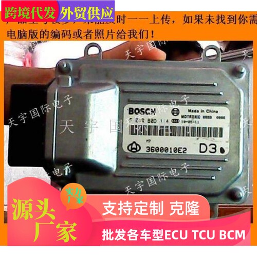 ECU电路板 长安发动机电脑板 F01R00D114/3600010E2 - 封面