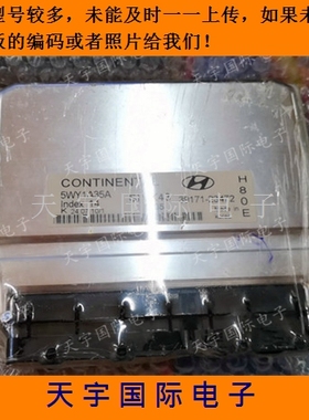 电路板 现代途胜发动机电脑板ECU 39181-23471 39171-23472 包用