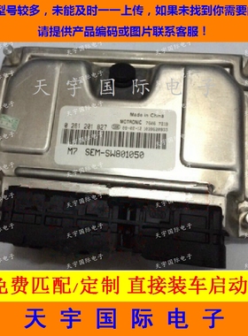 ECU电路板 东南三菱蓝瑟发动机电脑板 0261201827/SEM-SW801050