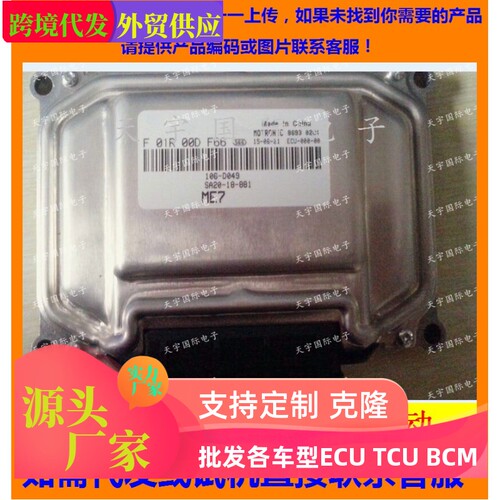 ecu电路F01R00DF66SA20-18-881