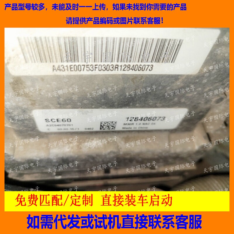 适用郑州轻卡/福仕达电脑板ECU Engine Control Unit 128406073