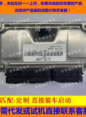 适用奇瑞发动机电脑板ECU 0261B09167 S21-3605010WA ME7.9.7