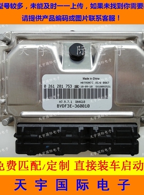 ECU电路板 比亚迪F3发动机电脑板 0261201753/BYD3E-360010 包用