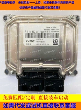 五菱发动机电脑板ECU F01R00DLF1/F01RB0DLF1 23979818 8310112