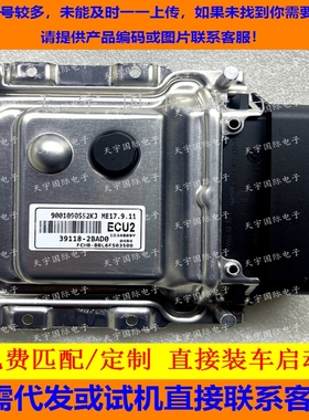 适用现代起亚发动机电脑板ECU 39118-2BAD0 ECU2 ME17.9.11