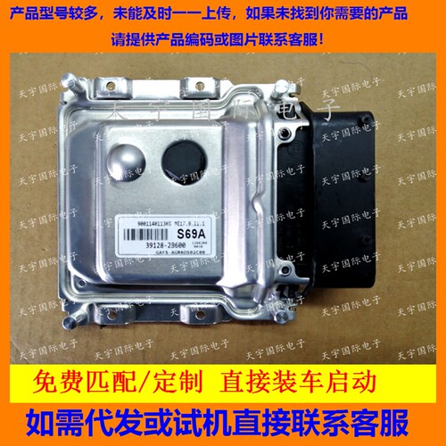 适用现代起亚悦动朗动电脑板ECU 39128-2B600 S69A ME17.9.11.1