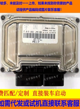 海马发动机电脑ECU F01R00DJM8 SB71-18-881 ME17/F01RB0DJM8
