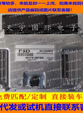 电路板现代新图胜发动机电脑板ECU 39175-2BTE0 F5D MED17.9.8
