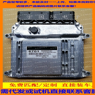 现代悦动自动挡发动机电脑板ECU 2B010 6701 MG7.9.8 39123