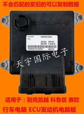 适用别克凯越科鲁兹乐风景程赛欧发动机电脑板ECUMR140 M797 MT60