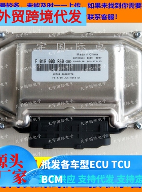 吉利JLC-4G18发动机电脑板ECU F01R00DR50/F01RB0DR50 06602770