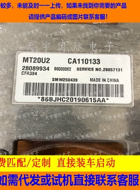 长丰猎豹奇兵电脑板ECU 28089934 CA110133 B6000062 SMW250439