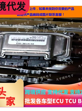 适用东风景逸电脑板ECU F01R00DFE2 SX6-3610140 ME17/F01RB0DFE2