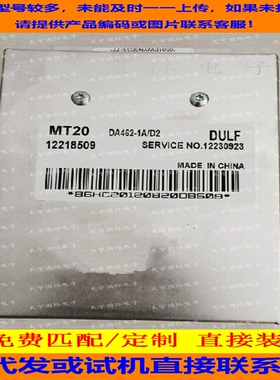 哈飞汽车发动机电脑板/德尔福ECU/MT20/12228509/DA462-1A M4