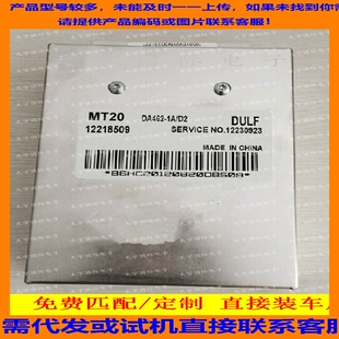 哈飞汽车发动机电脑板/德尔福ECU/MT20/12228509/DA462-1A M4