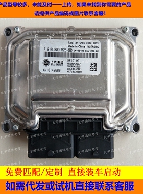 荣威350 550名爵发动机电脑ECU F01R00DM25 P74 L92 M33 L90 CD9