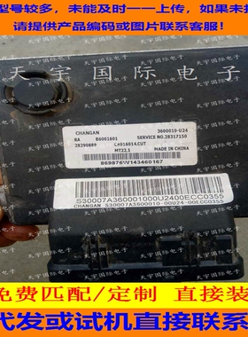 适用长安逸动发动机电脑ECU MT22 3600010-U24 B6001601 28290889